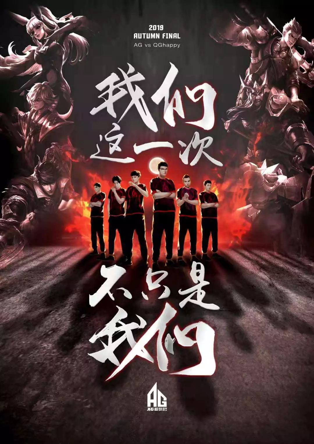 仅能激励队